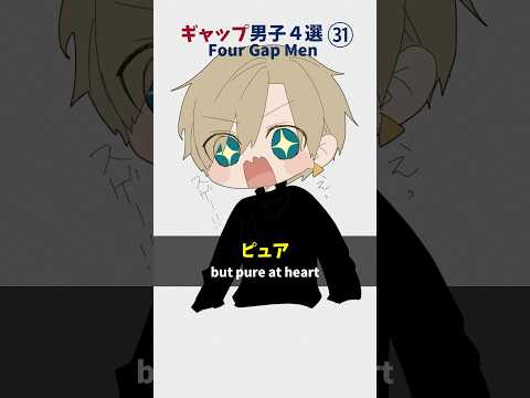 【ギャップ男子4選㉛】#shorts #イラスト #vtuber #手描き #anime
