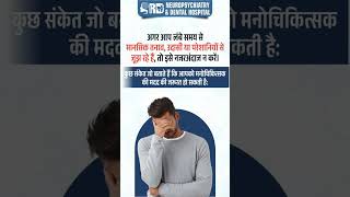 “क्या अब और सहन नहीं हो रहा? ये Mental Stress के खतरनाक संकेत हो सकते हैं!”