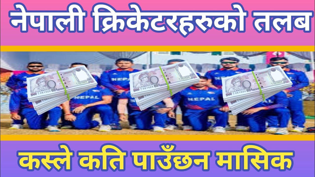 How much earn Nepali cricket Player || Salary of Nepali cricketers in 2023 