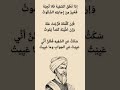 لا تجاوب السفيه اسكت شعر عربي جواب للتافهين امام الشافعي اخبار حكمة