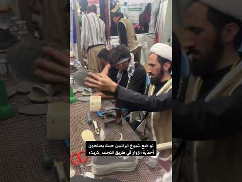 تواضع شيوخ إيران حيث يصلحون أحذية الزوار طريق نجف كربلاء ستوريات حسينيه زيارة الأربعين Youtubeshorts 