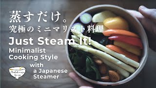 Just Steam It! Healthy, Minimalist Cooking Style with a Japanese Steamer