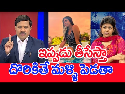 ఇప్పుడు తీసేస్తా..దొరికితే మళ్ళి పెడతా..: mahaa vamsi with rithu chowdary about her photos