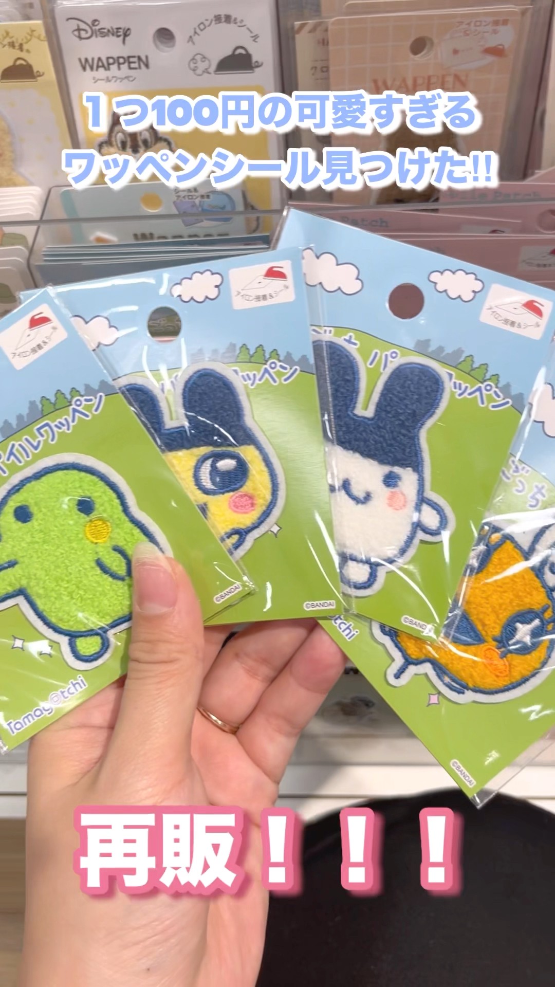 100円ショップのワッペンシール再入荷してて可愛すぎるからみんなも