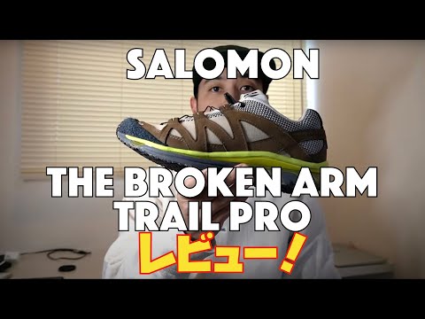 salomon trail pro