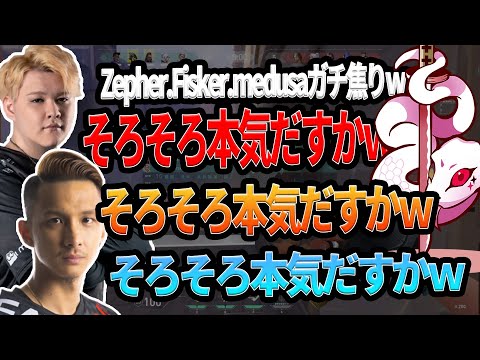 Fisker。Medusa 本気でいくわ！ただ、相手の連携エグッｗｗｗ【2022/1/13】