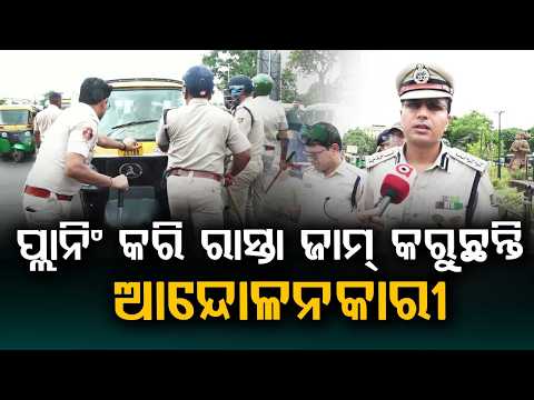 ମାଷ୍ଟରକ୍ୟାଣ୍ଟିନ୍‌ ରଣକ୍ଷେତ୍ର | Bhubaneswar Cab Driver Protest | Clash With Police at Master Canteen