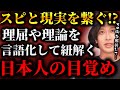 【覚醒の正体】スピリチュアルだけでは終わらせない“目覚め”の話が面白すぎた【TOLAND VLOG】