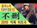 Chinese Song 중국노래 不删 않 지울래 井胧 가사 해석 한글발음 병음 拼音 Lyrics Chinese Song 중국노래 不删 않 지울래 井胧 가사 해석 한글발음 병음 拼音 Lyrics