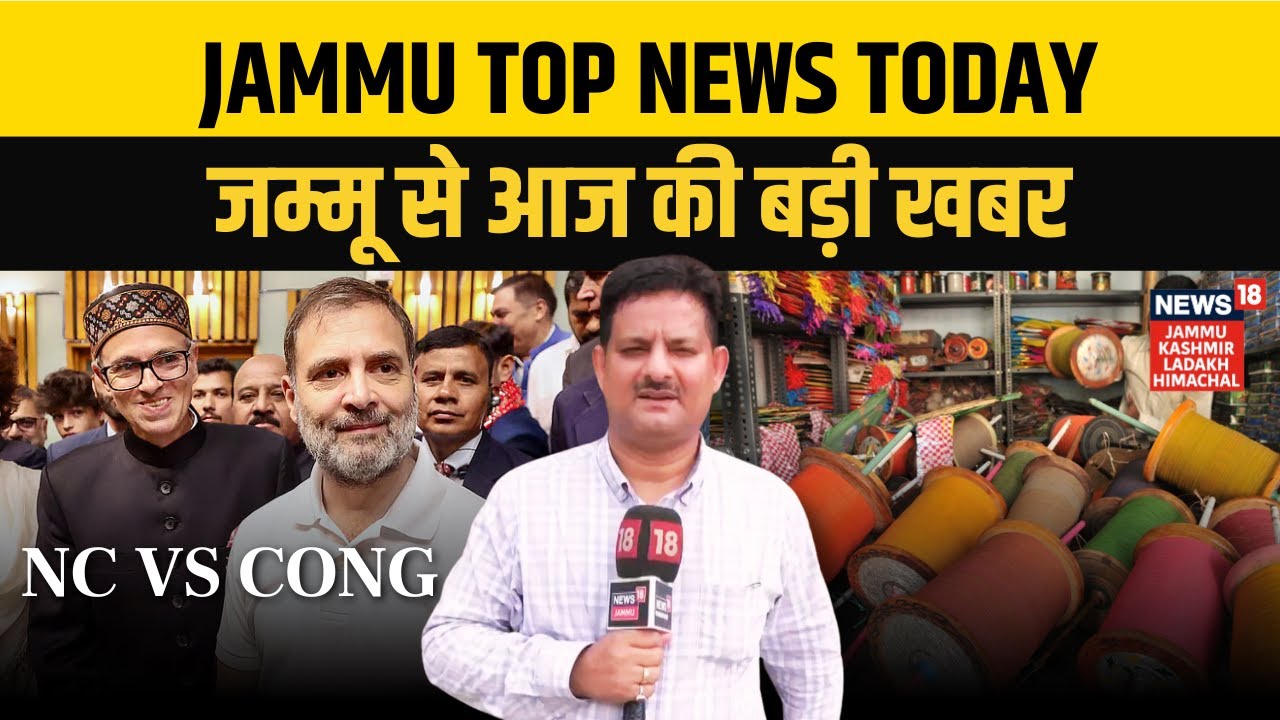 JAMMU TOP NEWS TODAY | NC Congress Fight | Chinese Manjha Ban | Heavy Rainfall Alert | N18V