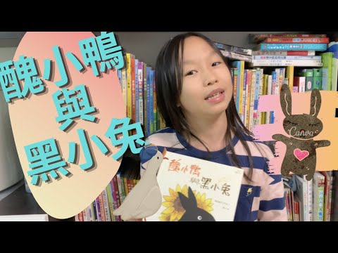 廣東話故事 [醜小鴨與黑小兔] @Fely