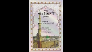 SahihTirmiji,Volume -6,Hadith(3257 -3317)