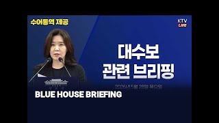 (MAY 28, 2026) BLUE HOUSE BRIEFING