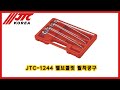 JTC-1244 밸브콜릿 탈착공구