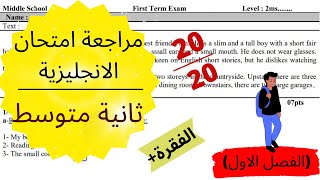 مراجعة لامتحان الانجليزية للسنة الثانية متوسط (الفصل الأول)