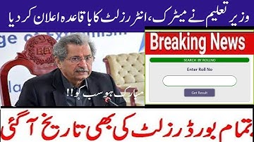 Minister Of Education Officially Announced Matric Inter Result Date  10 class result 12 class result