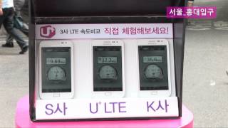 [U+ LTE] 전국 LTE 속도측정_서울_홍대입구1 screenshot 2