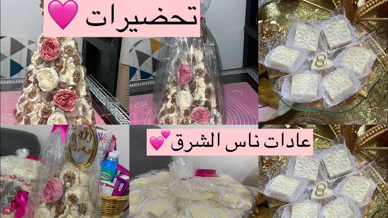 هرم الجوزية 🩷 شوكولا بريستيج 🤍 عادات ناس الشرق💕 تحضيرات عرسي 