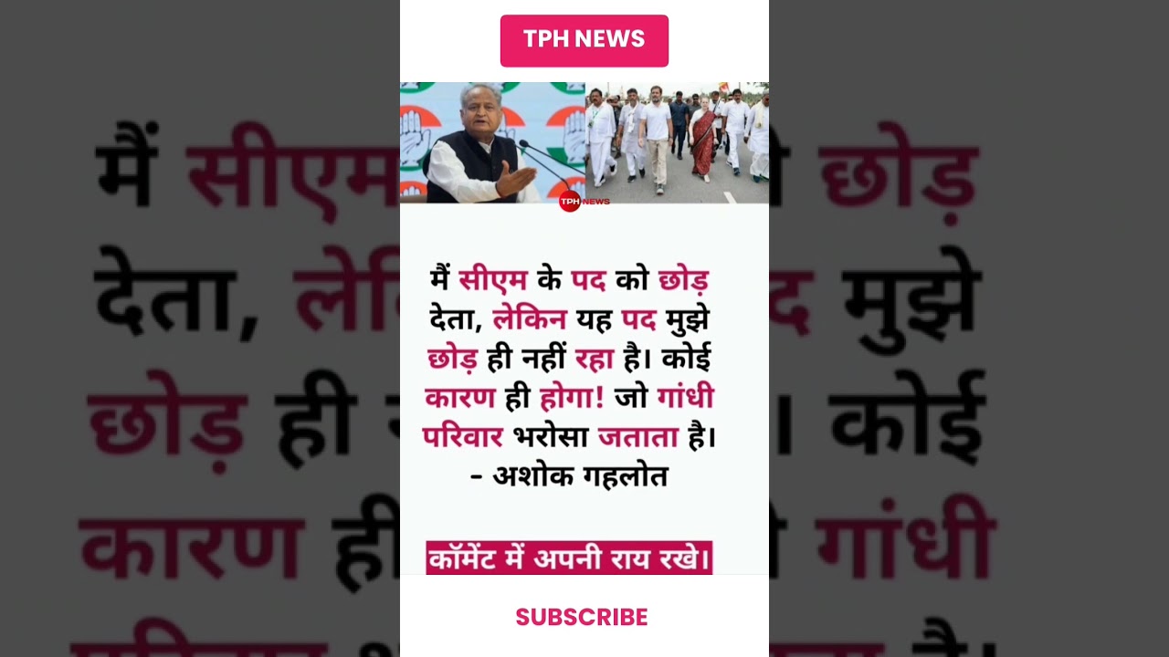 Ashok Gehlot Tells that the Congress Keeps Me as CM 