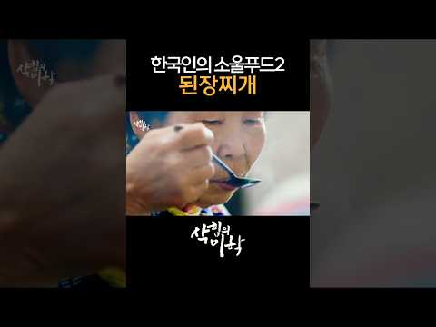 <strong>어머니께서</strong> 두부 넣고 끓여주시던 된장찌개가 그리워집니다. 한국인의 영원한 소울푸드 그 두 번째, 된장!