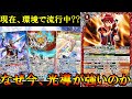 【バトスピ】突如環境に現れた《光導》‼︎‼︎何故、今強いと話題になったのか...【対戦動画】