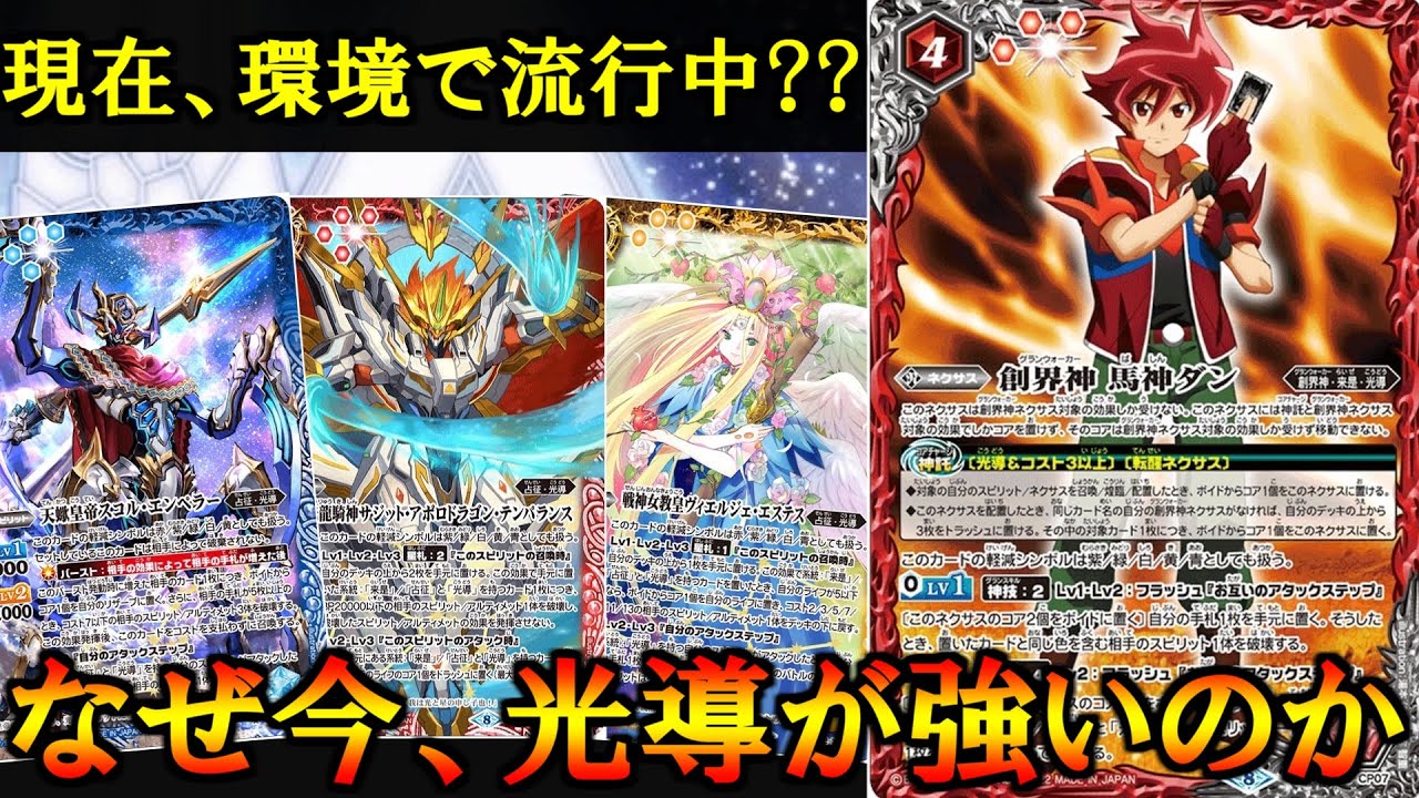 バトスピ】突如環境に現れた《光導》‼︎‼︎何故、今強いと話題になった