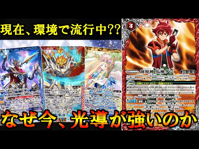 バトスピ】突如環境に現れた《光導》‼︎‼︎何故、今強いと話題になった