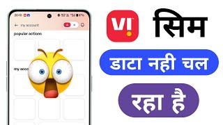 Vi sim data nahi chal raha hai | vi sim net not working | vi network issue problem 2026