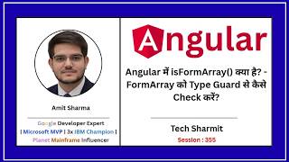 Angular में isFormArray() क्या है? - FormArray को Type Guard से कैसे Check करें - Angular (Ep-355)
