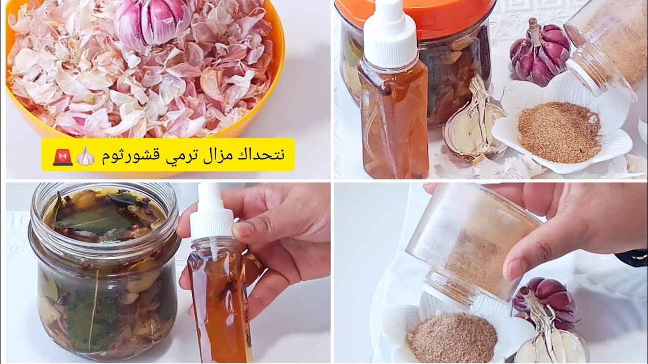 📢كنز له عدة إستعمالات نتحداك مزال ترمي قشورثوم🧄2وصفات وقولي وداعا لتساقط شعر وحضري بودرةثوم في دقاءق