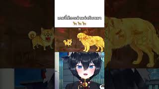 เห่าแข่ง  #vtuber #game #vtuberclips #anime #memes #ตลก