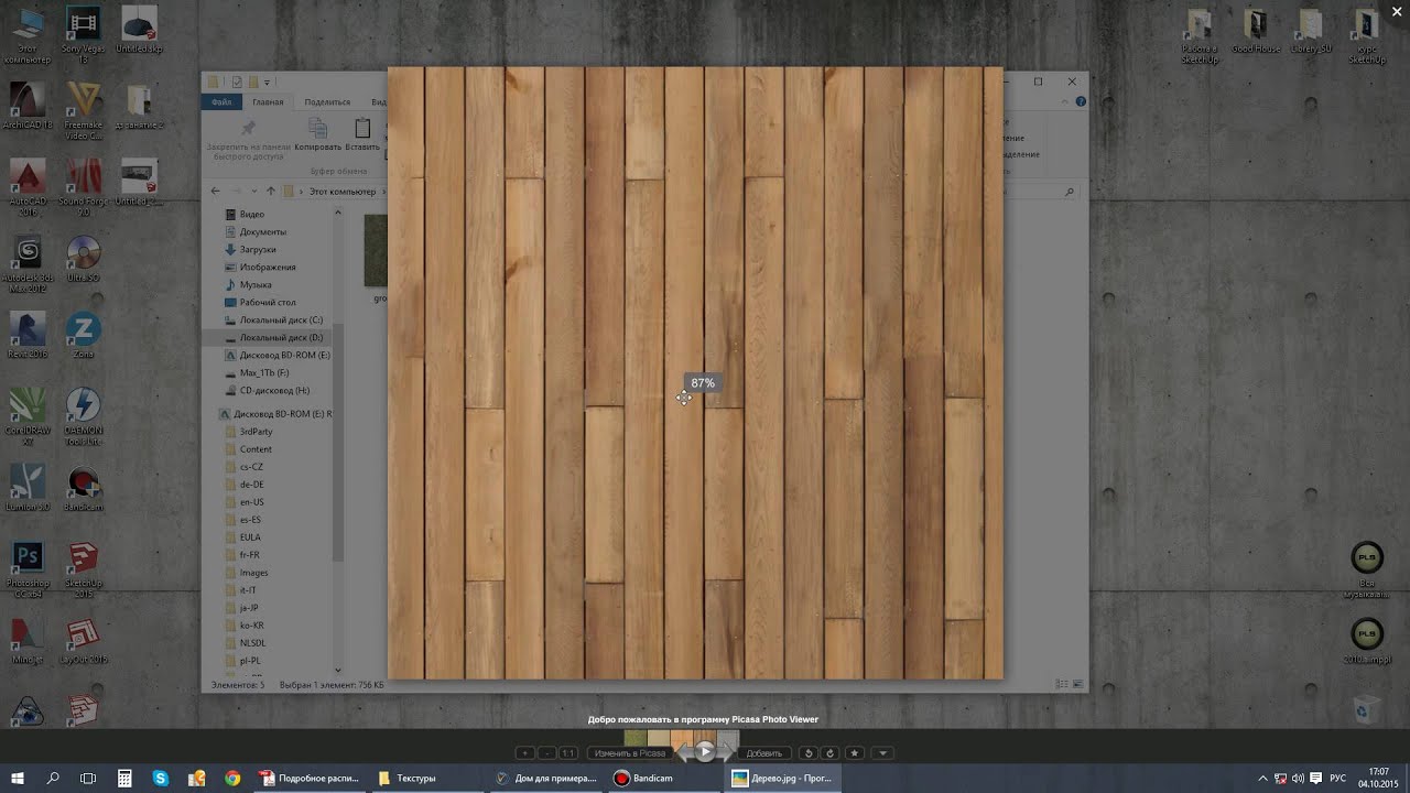 Курсы SketchUp - 5 занятие