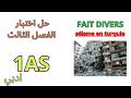 اختبار الفرنسية الاولى ثانوي الفصل الثالث Français 1AS Le Fait Divers 