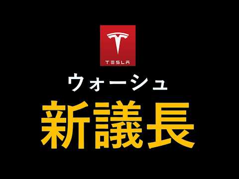 新議長ウォーシュは何を言ったのか？株価上昇ストップ！