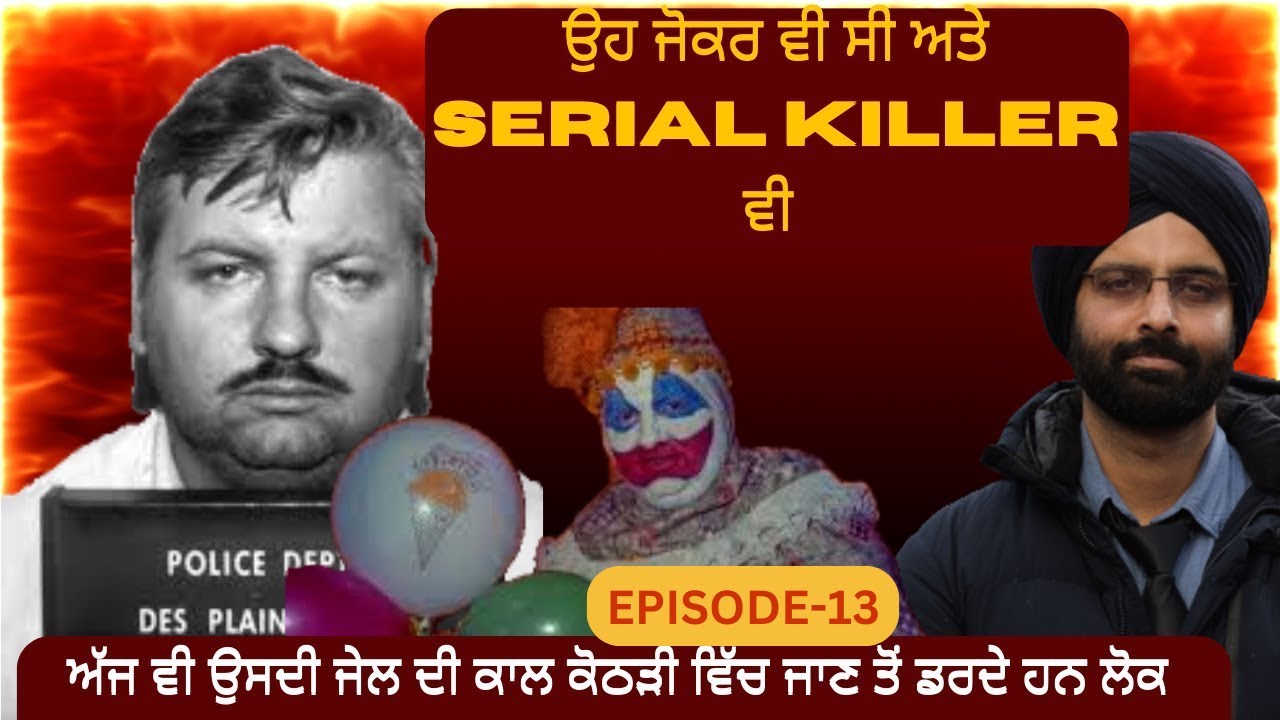 EP-13 ਉਹ ਜੋਕਰ ਵੀ ਸੀ ਅਤੇ serial killer ਵੀ |ਅੱਜ ਵੀ ਉਸਦੀ ਜੇਲ ਦੀ ਕਾਲ #punjabistory #PUNJABI#crimepunjab