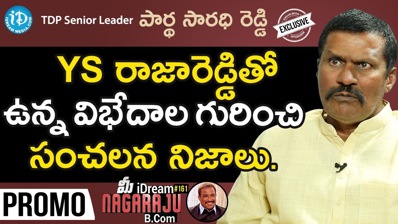 TDP Senior Leader Parthasarathy Reddy Exclusive Interview - Promo || మీ iDream Nagaraju B.Com #10