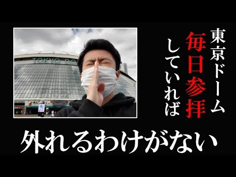 【乃木坂46】真夏の全国ツアー2021 FINAL in 東京ドーム 当落結果！
