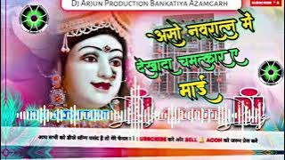 Aso Navratar Me Dekhada Chamatkar Ye Mai Dj Song | Pawan Singh Navratri Dj Song #dj Arjun 