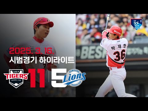 [하이라이트] KIA 타이거즈 VS 삼성라이온즈 (2025.3.16 <strong>시범경기</strong>)