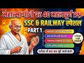 Mahatma Gandhi Top 40 Important Questions SSC & Railway Exams Special,10 MCQs Full Discussion