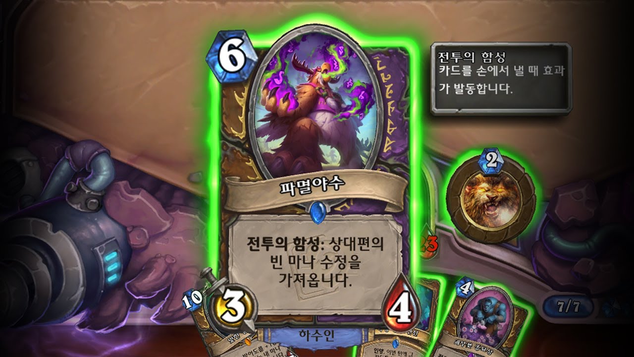 [하스스톤] 상대 마나 0으로 만들기