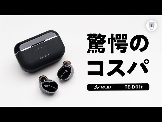AVIOT's super-cost-performance earphones 