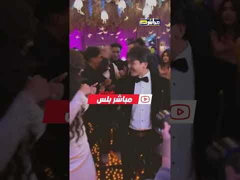 لما يكون العريس كوري ويرقص على أغاني حسن شاكوش