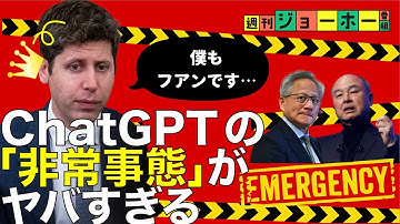 【逆回転】OpenAIの「負けシナリオ」が絶望的だった（サム・アルトマン/ChatGPT/Gemini3/アンソロピック/解説：森川潤、後藤直義）