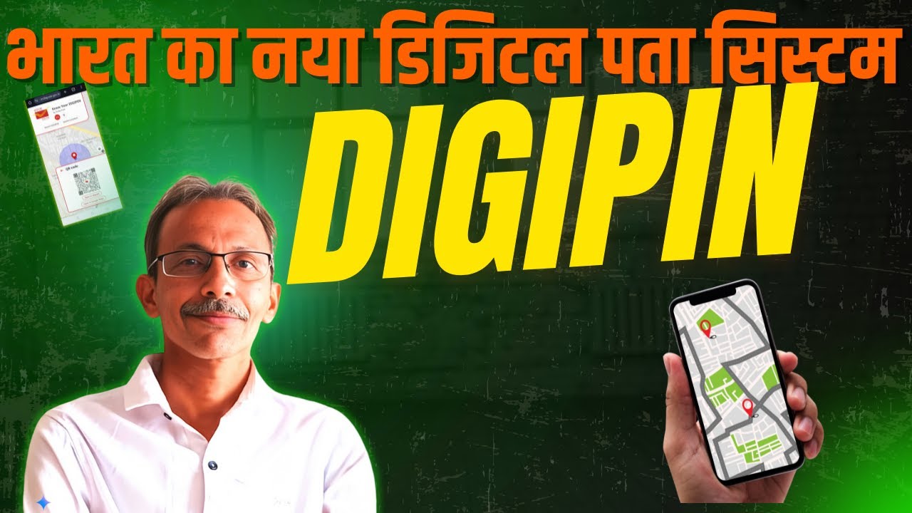 DIGIPIN : Ghar Ka Aadhar Card | क्या है डिजीपिन जानिए हिंदी में | NetNurture