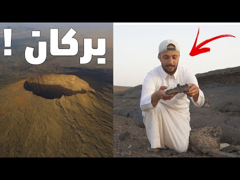 زيارة بركان في السعودية  اول ممرهه اشوف بركان في حياتي