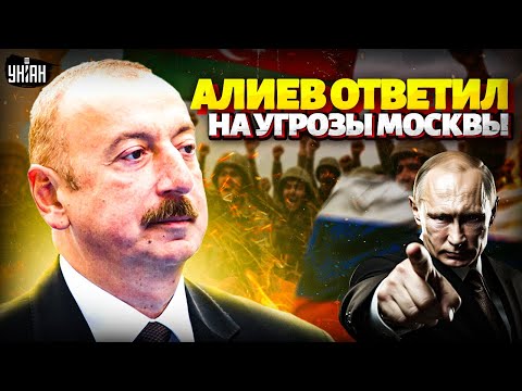 УДАРИЛИ по Азербайджану! Новый фронт Путина. Баку РАЗМАЗАЛ Москву