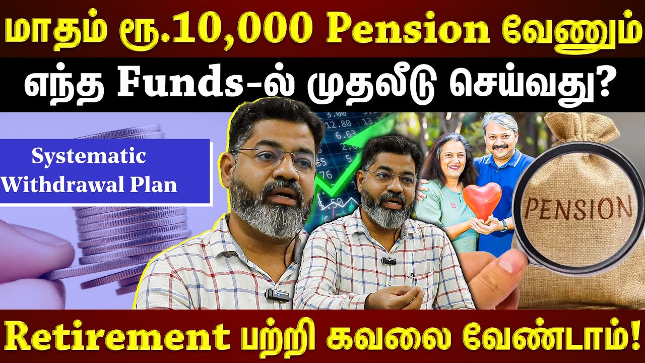 SWP Vs வாடகை... Retirement Planning-க்கு எது Best?...எதில் அதிக Returns? | EXCLUSIVE |