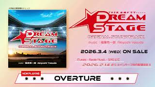 【公式】TBS系 金曜ドラマ「DREAM STAGE」オリジナル・サウンドトラック＜メインテーマ先行公開＞