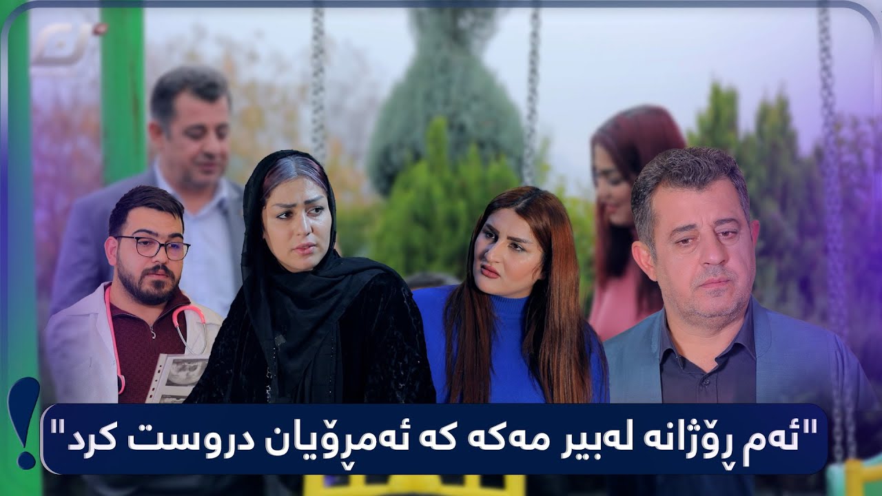 قوربانی دانی مەریەم هەمووانی توشی شۆک کرد..!!بەڵام ئەوەی چاوەڕێمان نەدەکرد ڕوویدا بە داخەوە😢